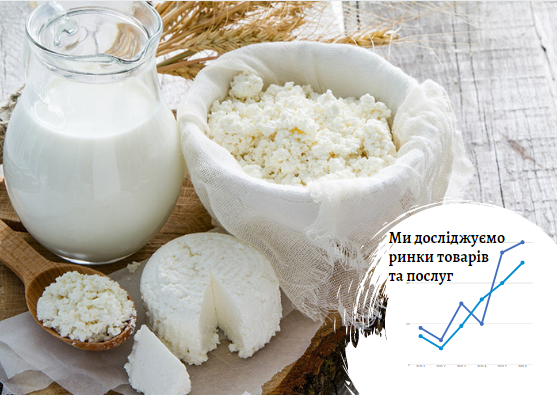 Ринок молочної продукції в Україні: спочатку годувати - потім доїти